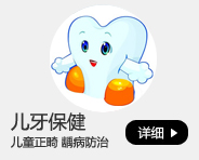 儿童齿科专业