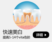 牙齿美白专业