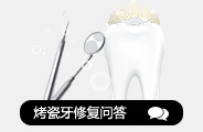 口腔修复热门问答