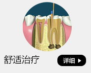 牙周病