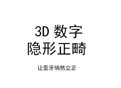 口腔正畸
